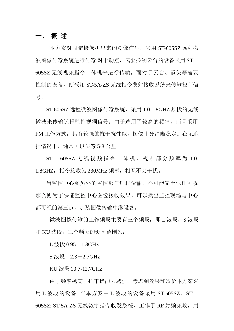 工地塔吊模拟工业级无线监控方案_第3页