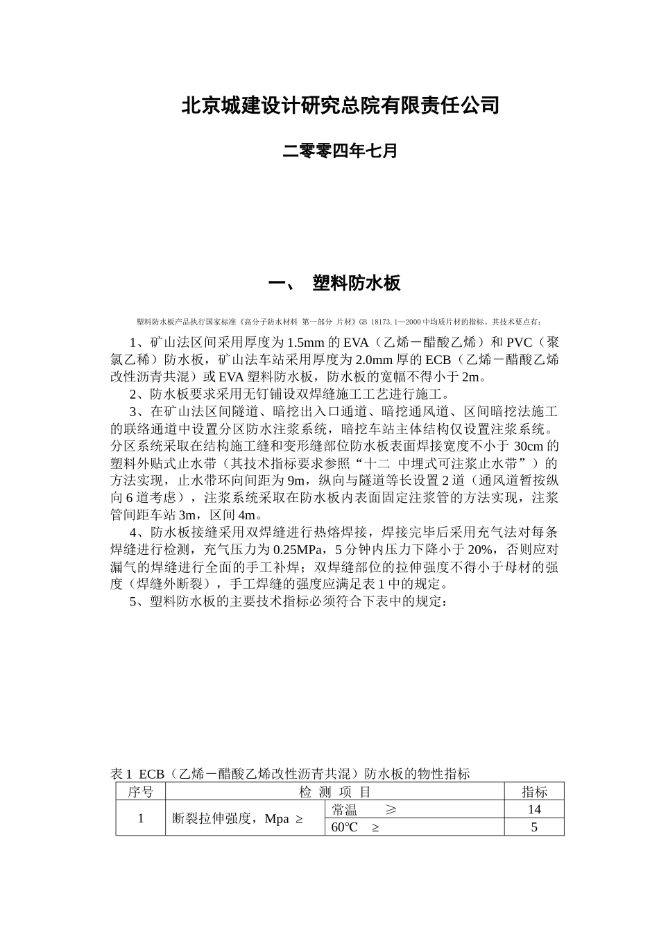 防水材料技术标准_第2页