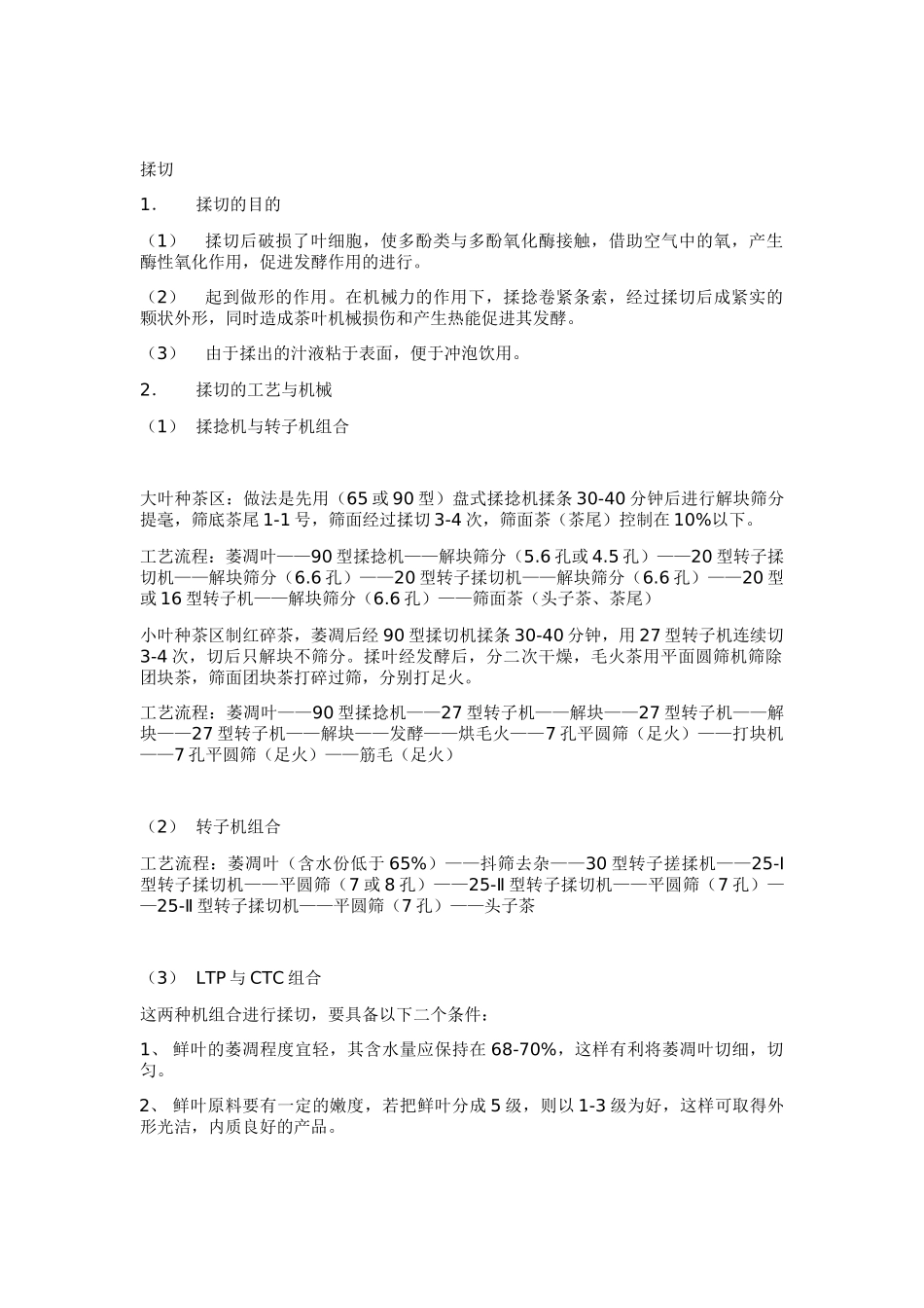 红茶初制加工工艺_第3页