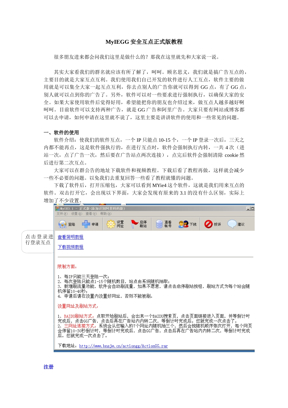 MyIEGG安全互点正式版教程_第1页