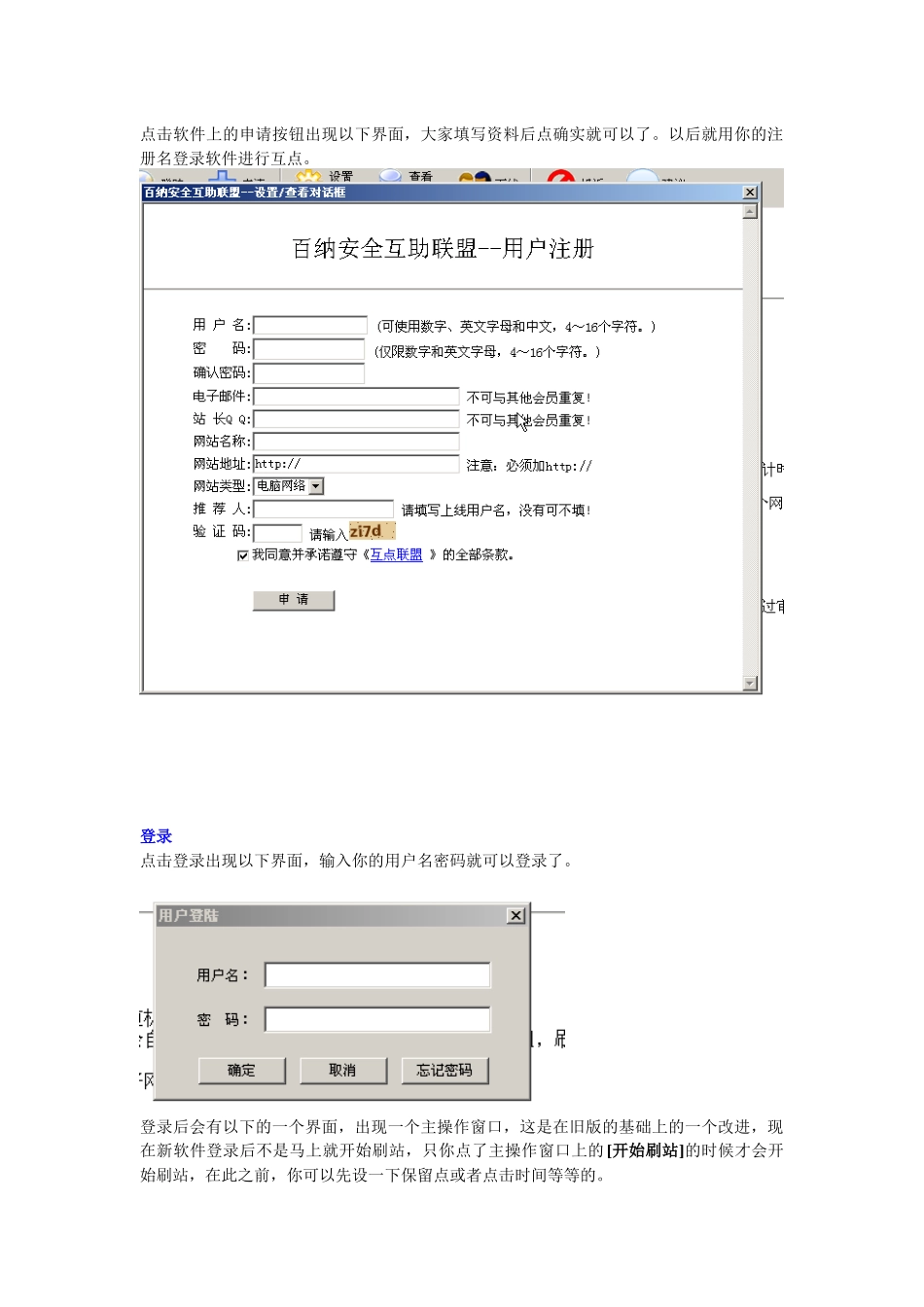 MyIEGG安全互点正式版教程_第2页