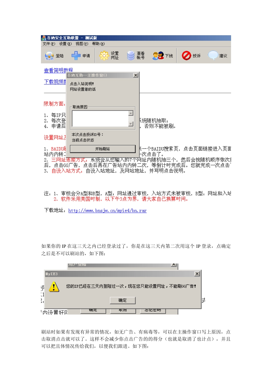 MyIEGG安全互点正式版教程_第3页