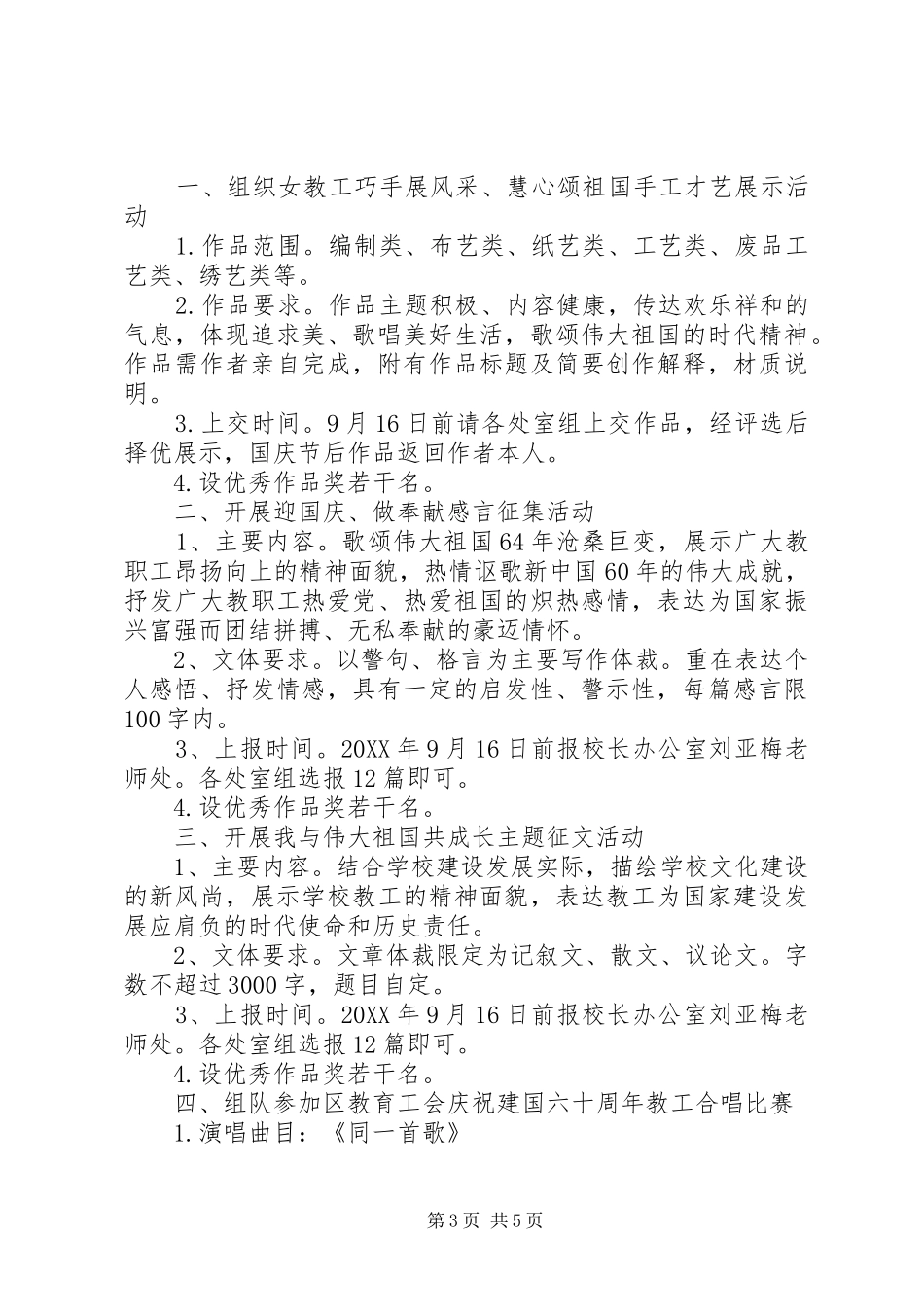 国庆活动实施方案国庆节活动实施方案_第3页