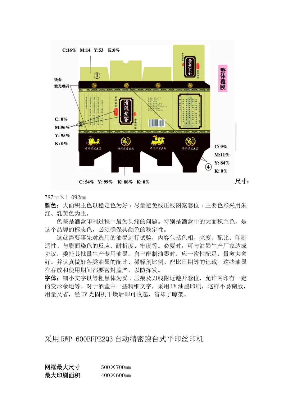 烟盒生产工艺设计_第2页