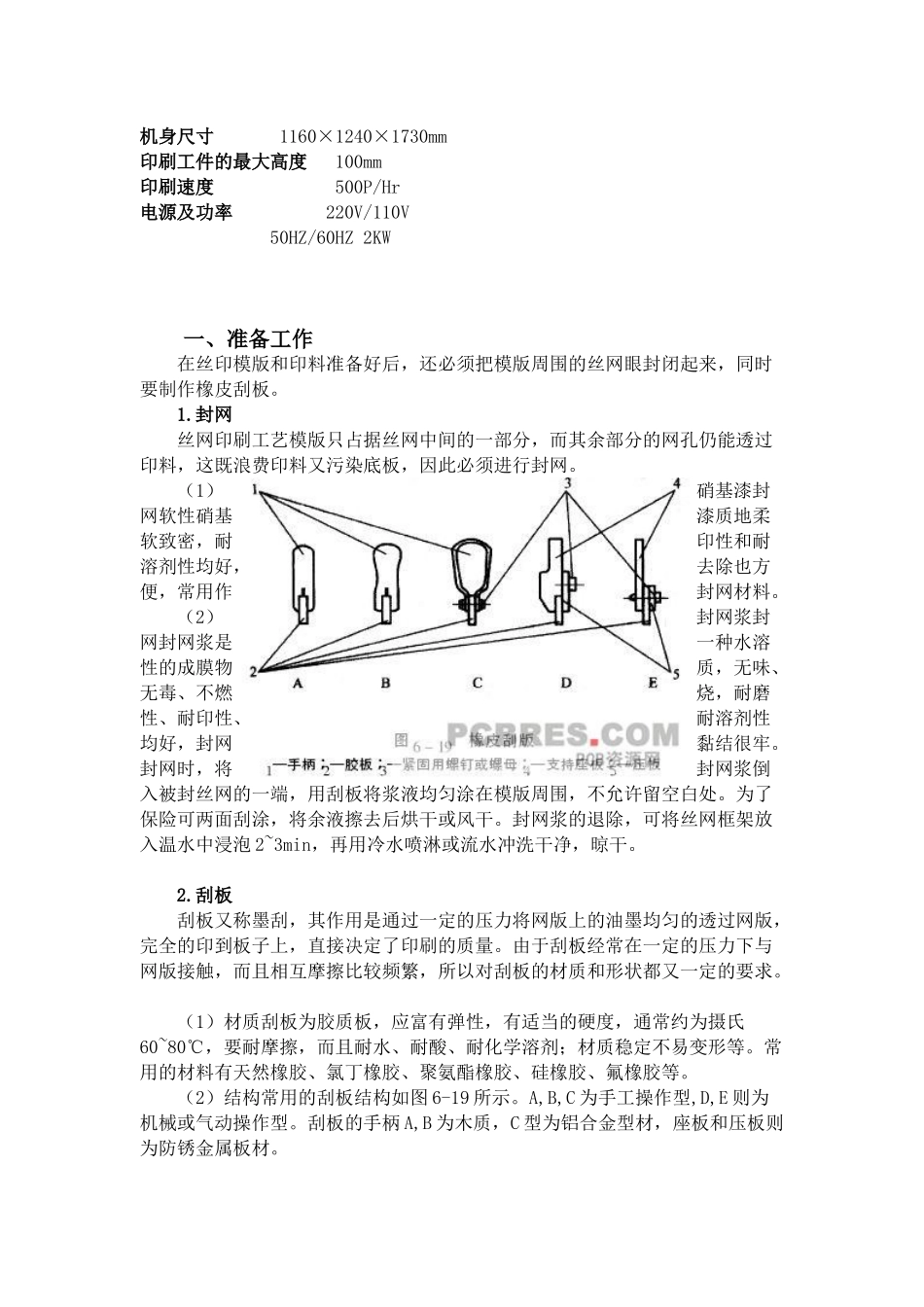 烟盒生产工艺设计_第3页