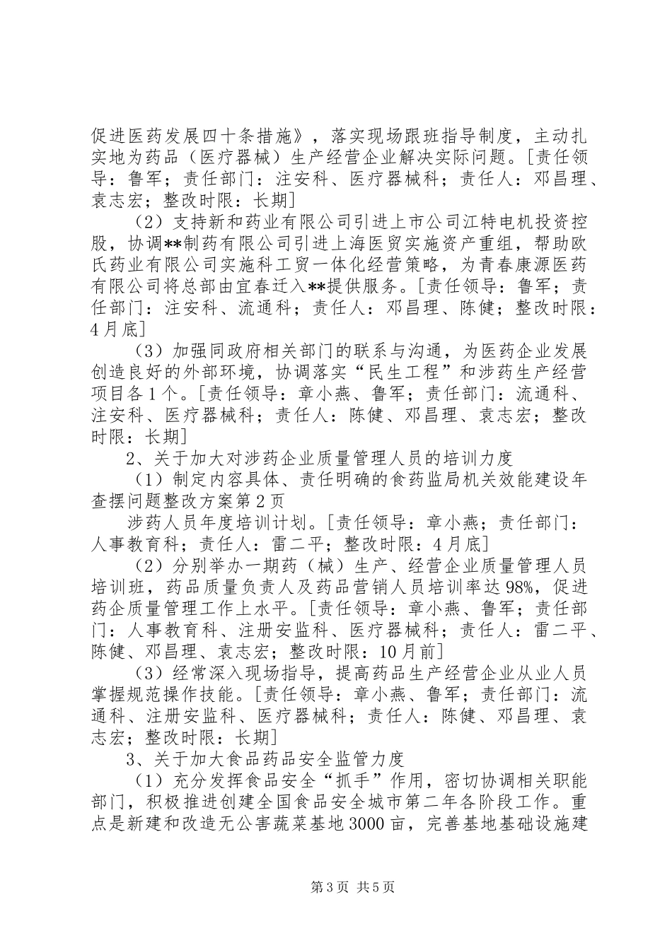 食药监局机关效能建设年查摆问题整改实施方案_第3页