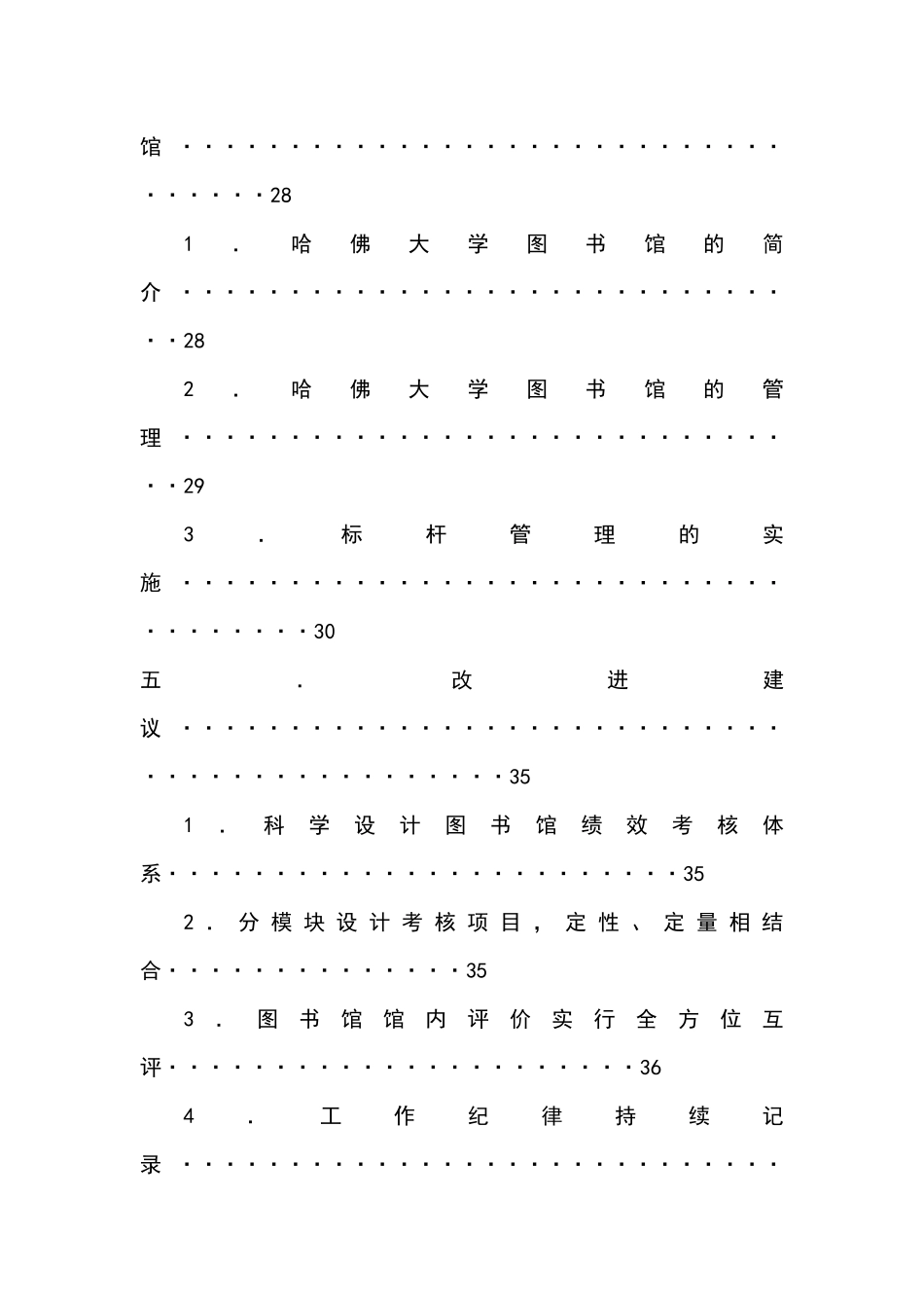 绩效作业·中山大学南方学院标杆管理_第3页