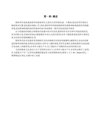 减速机壳加工工艺及铣夹具设计说明书(36)