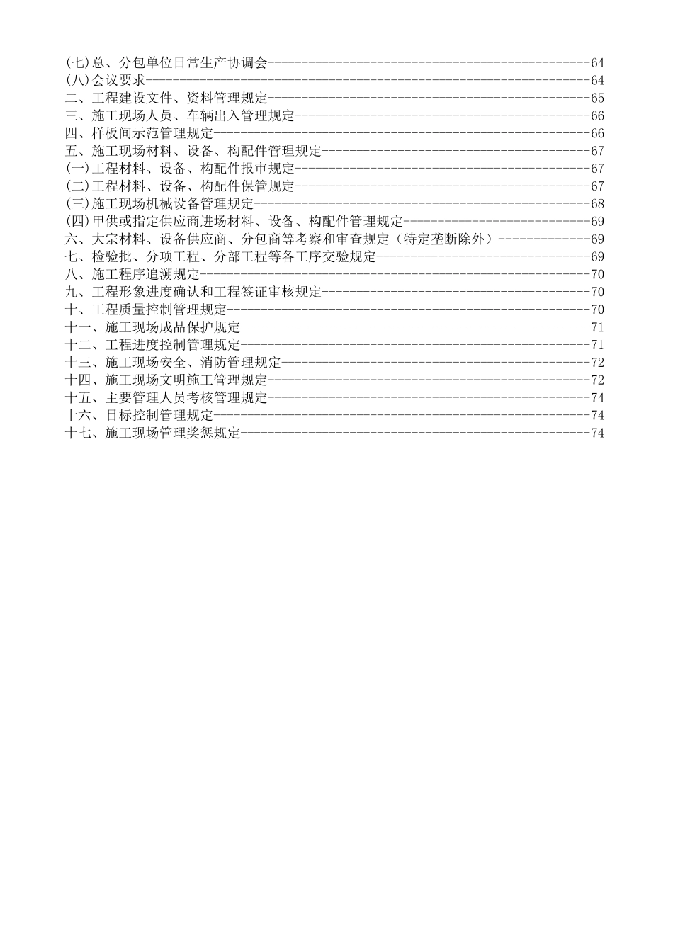 工厂项目管理作业指导书_第3页