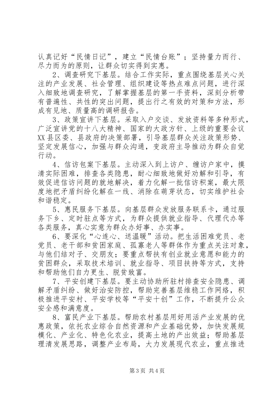 农办三联三送三促进方案_第3页