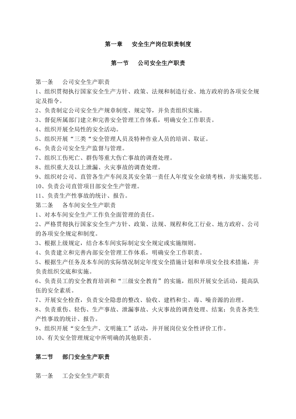 安全生产三项制度_第1页