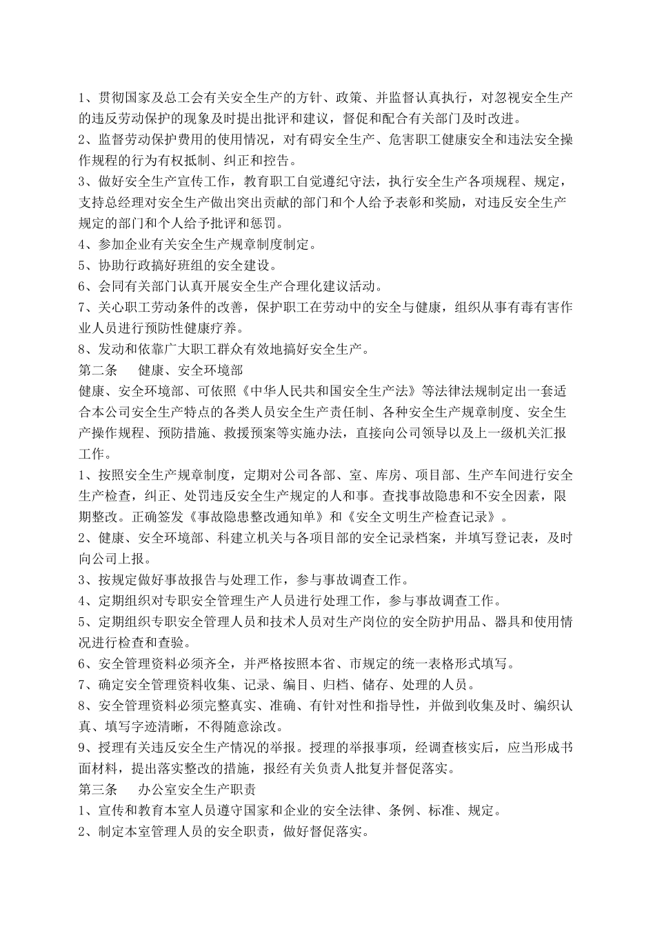 安全生产三项制度_第2页