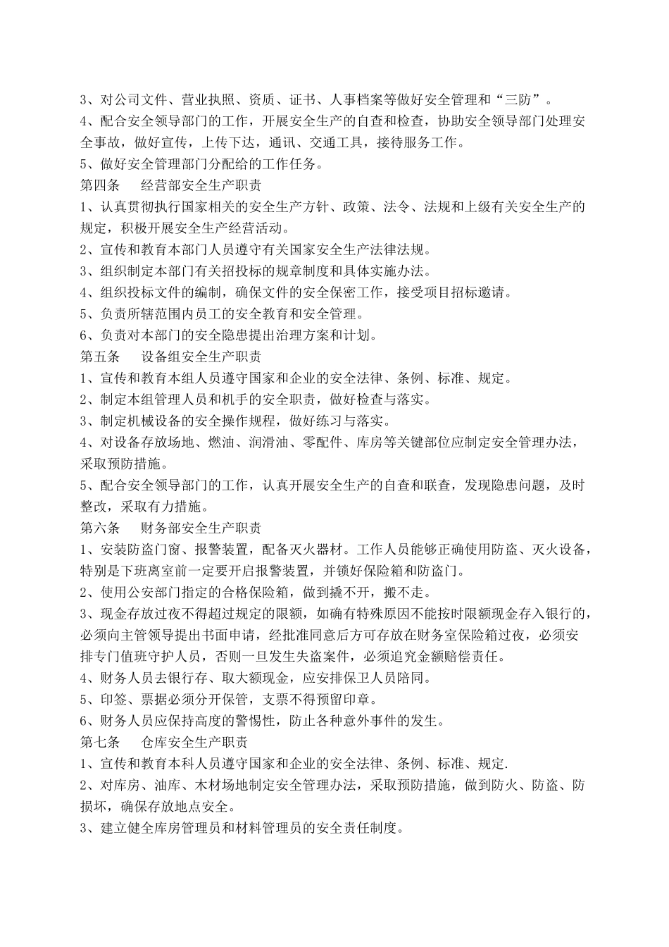 安全生产三项制度_第3页