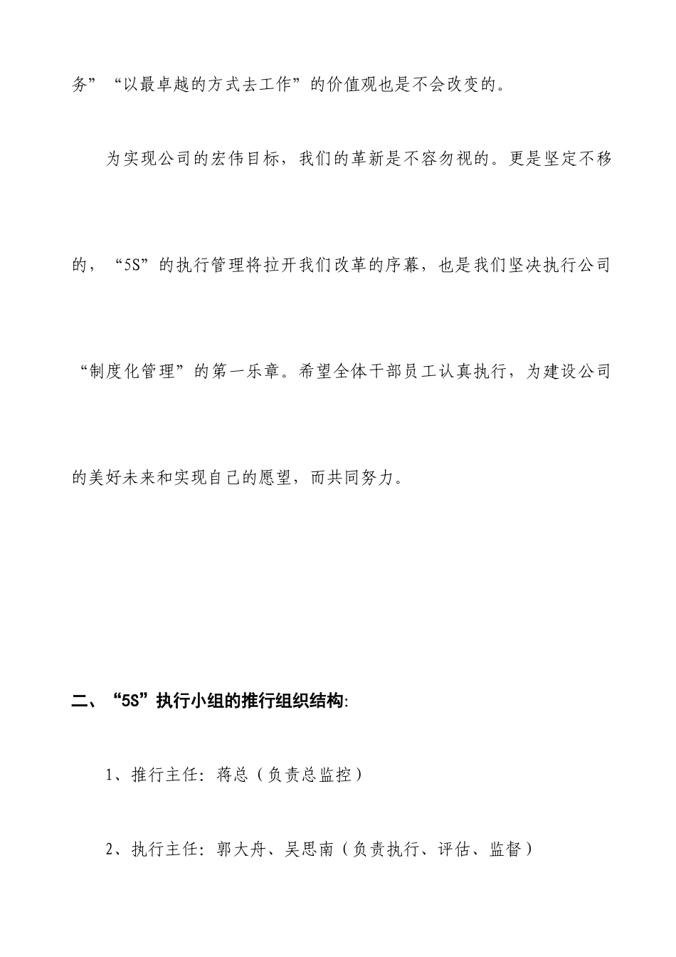 5S执行组织、方案、奖罚制度_第3页