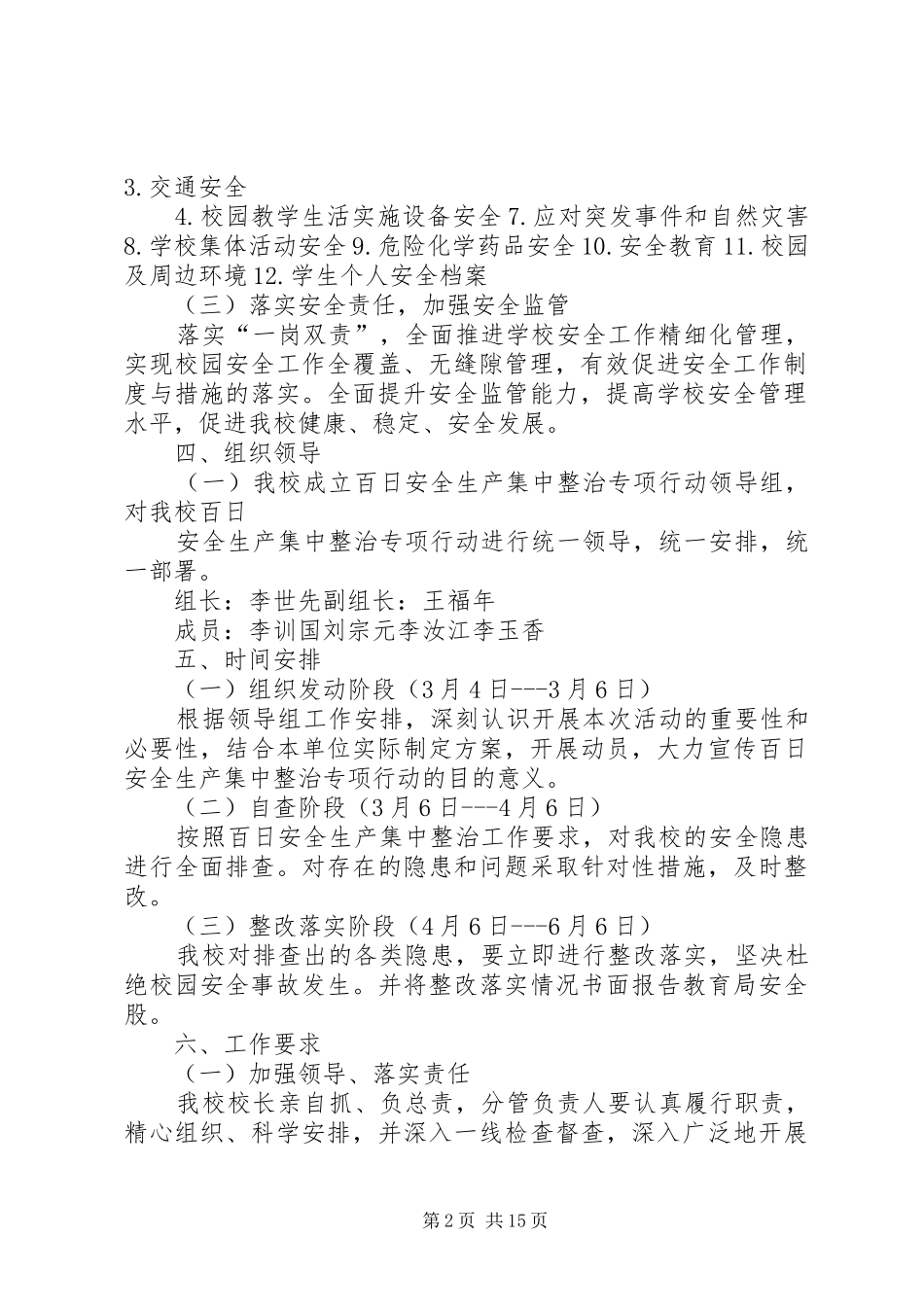 百日安全生产集中整治专项行动方案_第2页