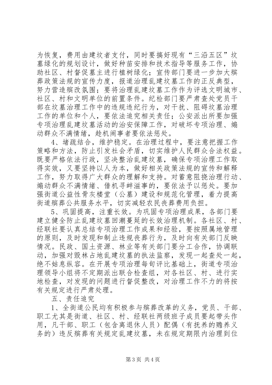 坟墓专项治理方案范文_第3页