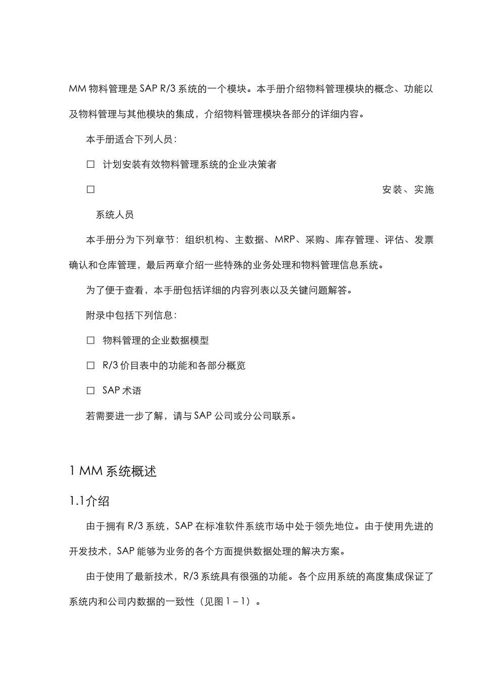 物料管理系统详解_第3页