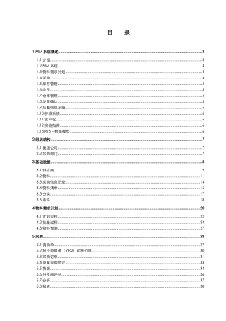 物料管理系统详解