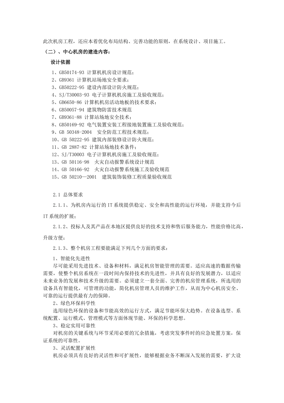 XX机房技术标准(草案)_第3页