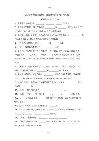 先秦到南北朝时期文学常识填空题