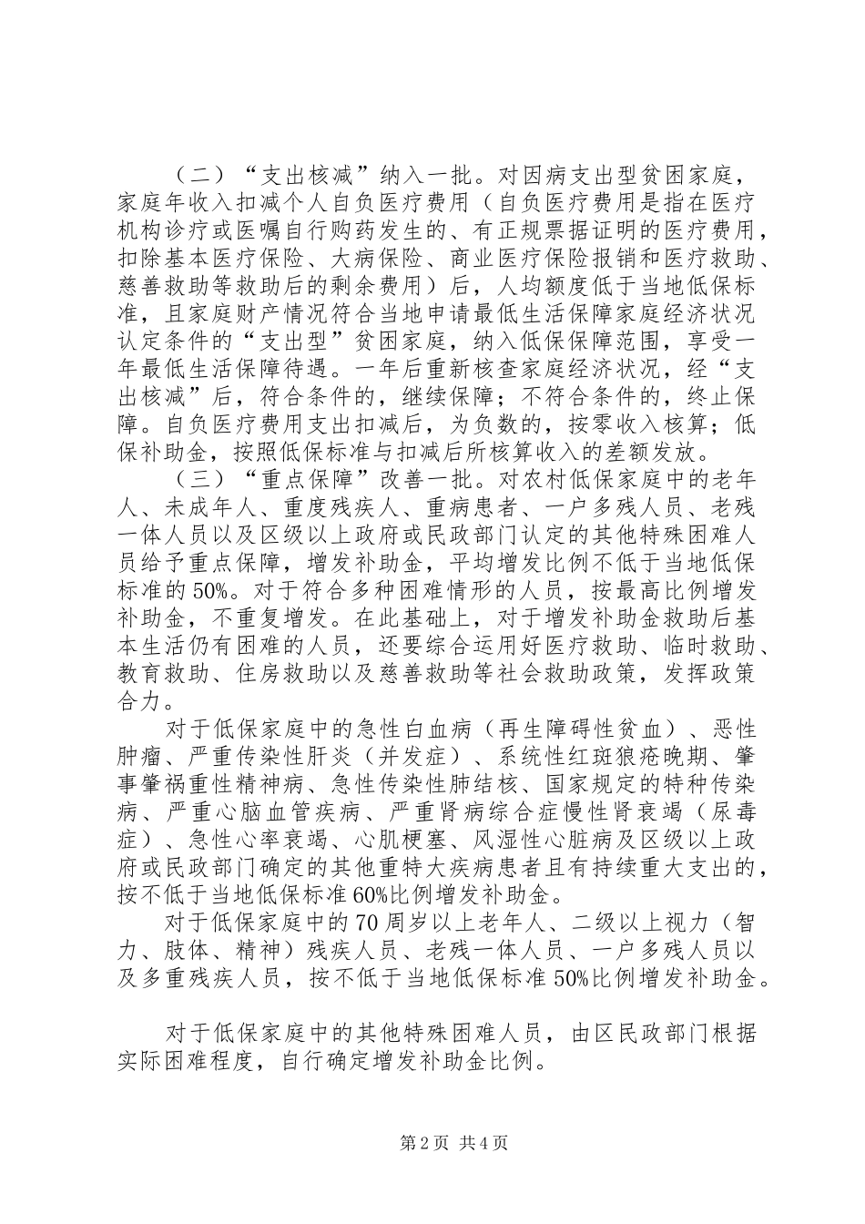 脱贫攻坚低保兜底行动实施方案_第2页