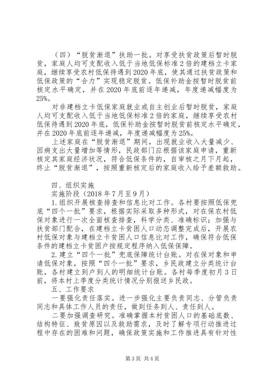 脱贫攻坚低保兜底行动实施方案_第3页