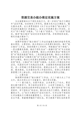 资源交易办能办推定方案