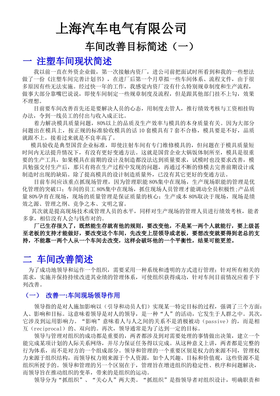 车间改善目标简述(一)_第1页