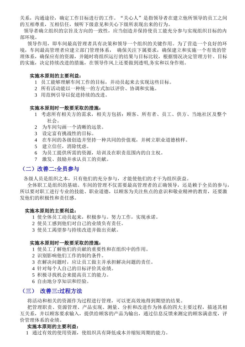 车间改善目标简述(一)_第2页