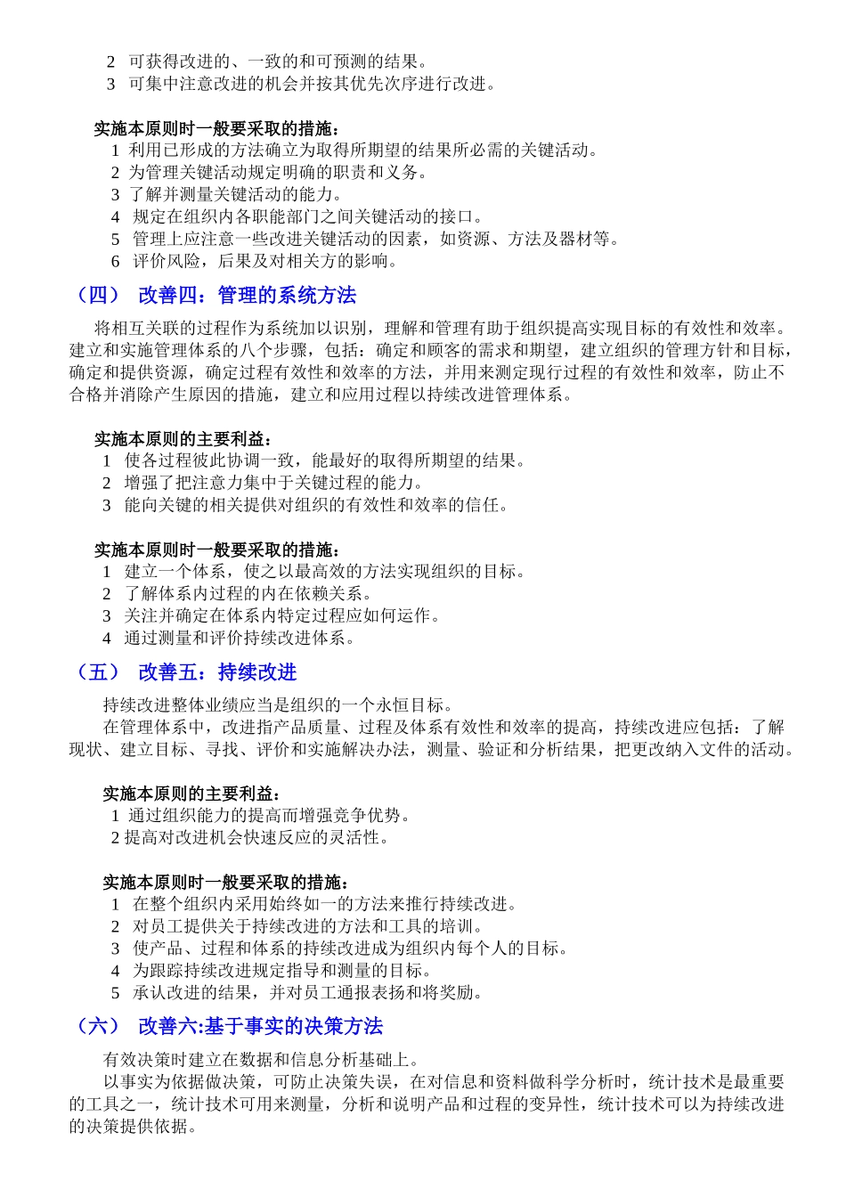 车间改善目标简述(一)_第3页