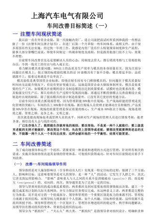 车间改善目标简述(一)