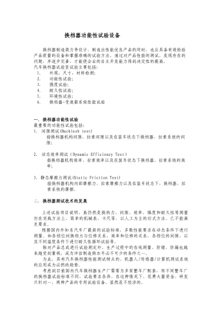 换档器功能性试验设备