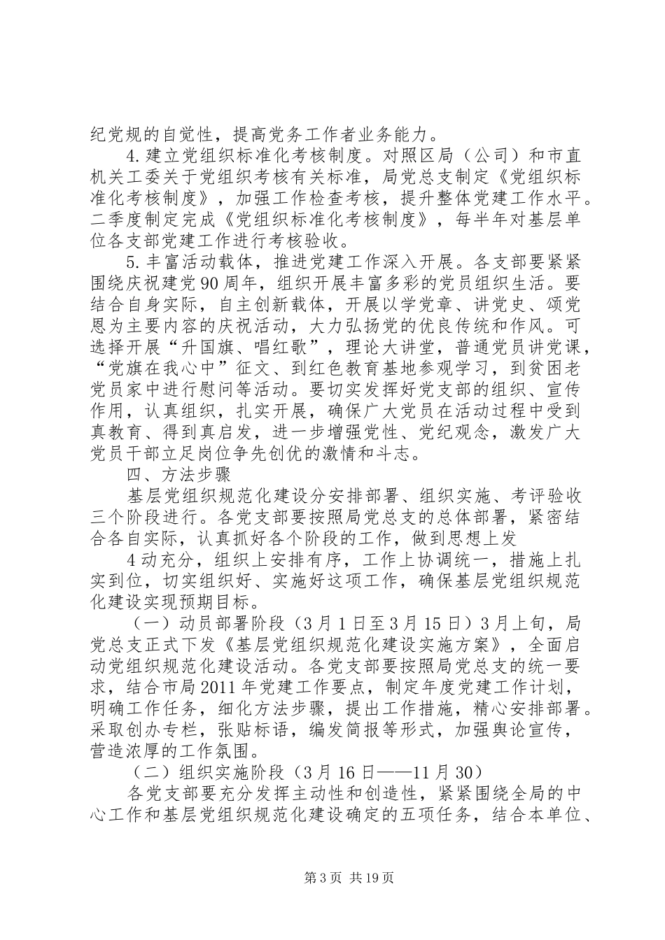基层党组织规范化建设实施方案_第3页