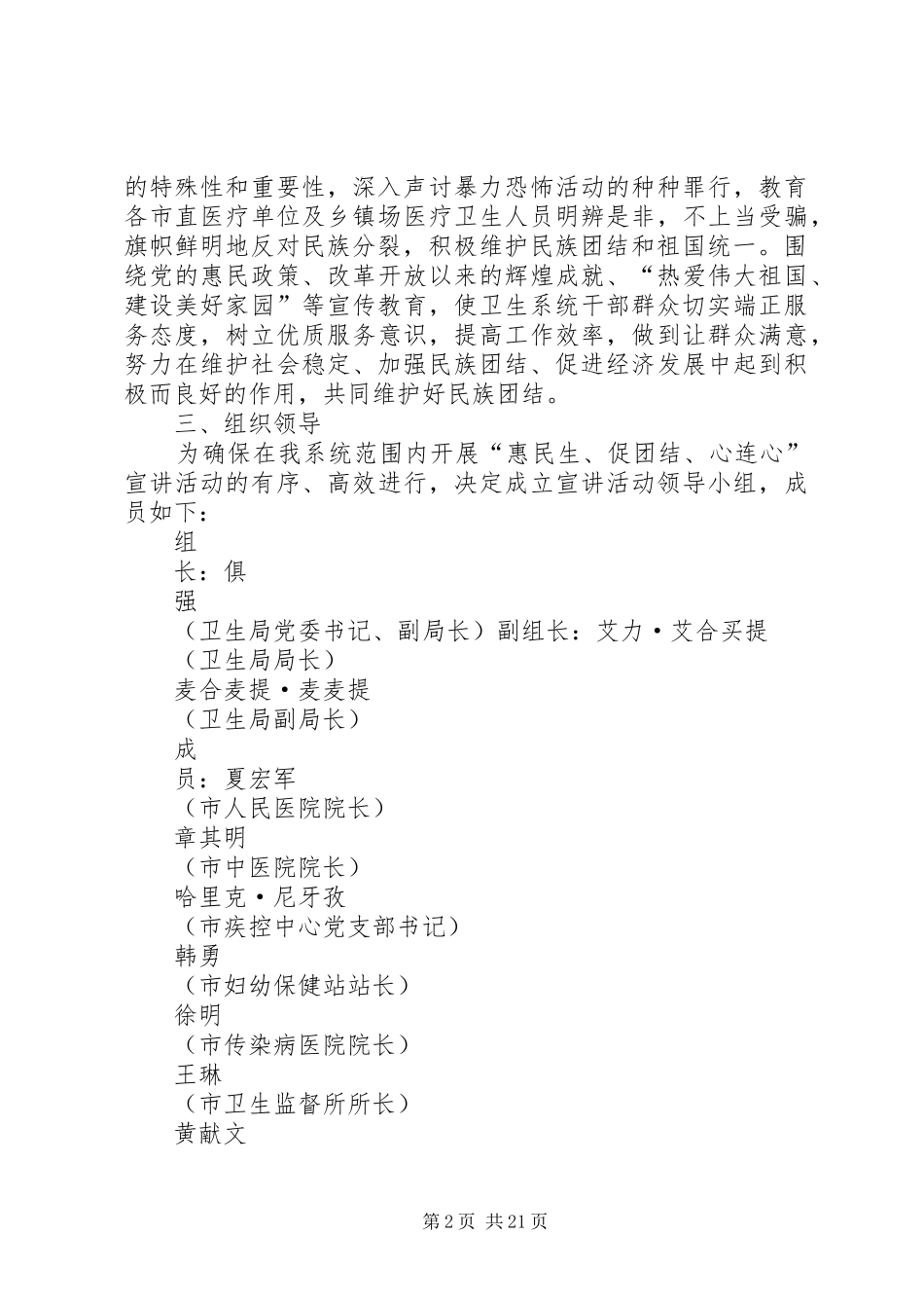 XX县区卫生系统开展惠民生、促团结、心连心宣讲活动实施的方案_第2页