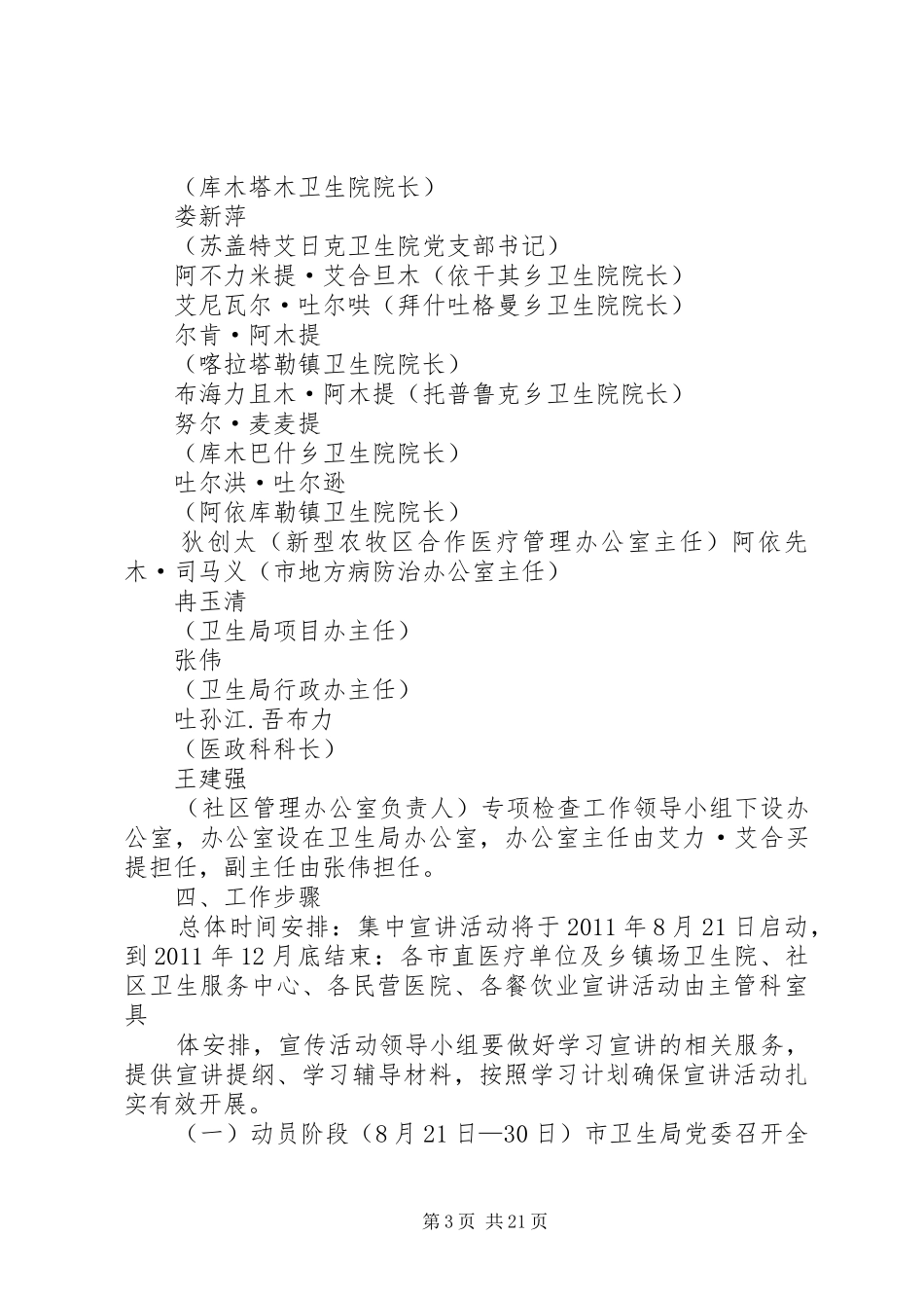 XX县区卫生系统开展惠民生、促团结、心连心宣讲活动实施的方案_第3页