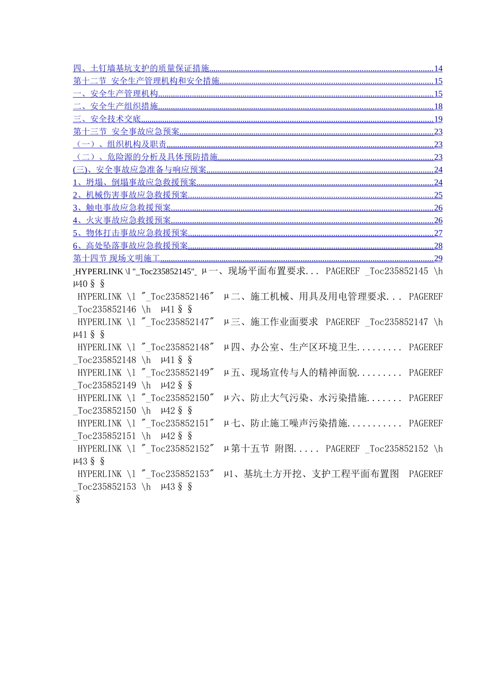 土方开挖、深基坑支护安全专项施工方案(45页)_第2页