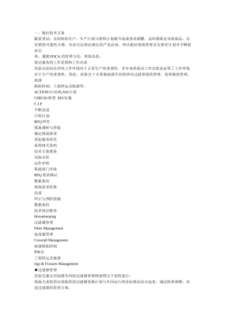 涂装车间管理优化方案