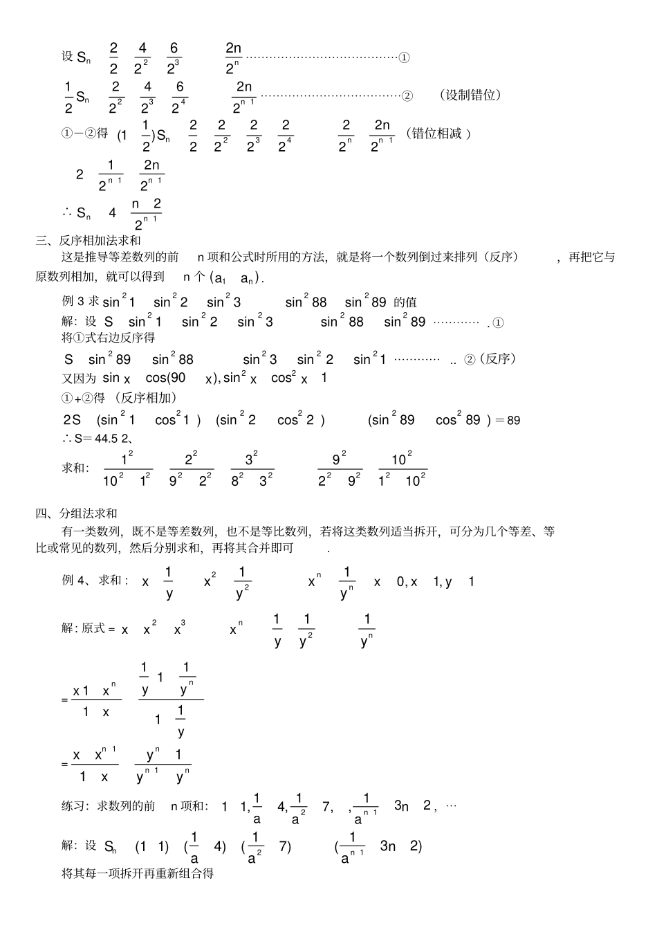 数列求和汇总例题)_第2页