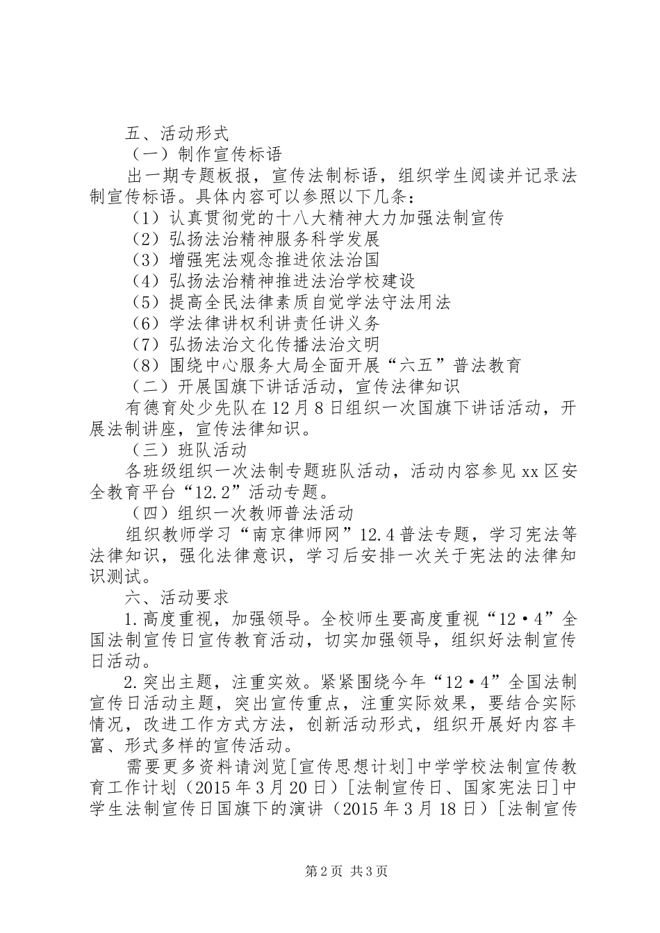 小学法制宣传日系列宣传活动实施方案_第2页
