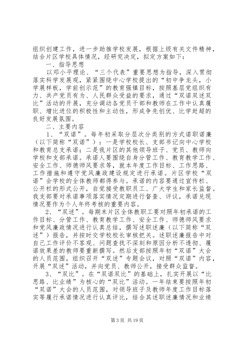 团溪小学党支部双诺双述双比方案_第3页