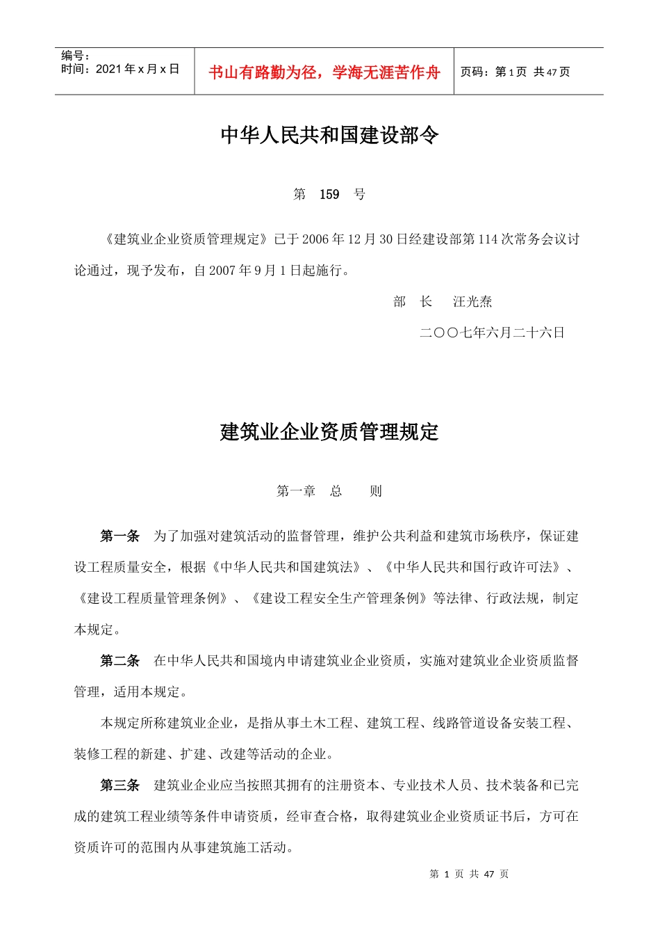 施工企业资质管理规定_第1页