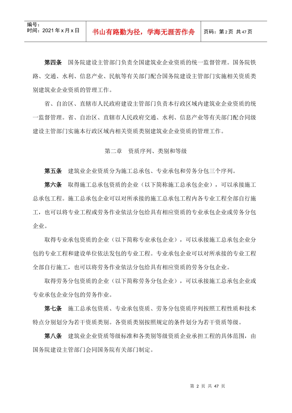 施工企业资质管理规定_第2页