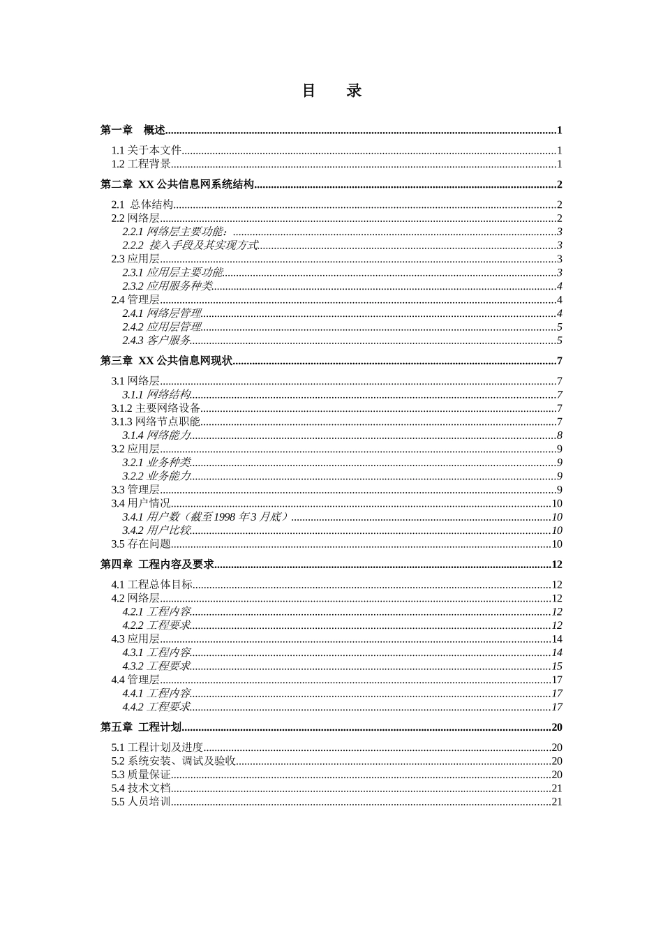 公共信息网技术与工程规范标准_第2页