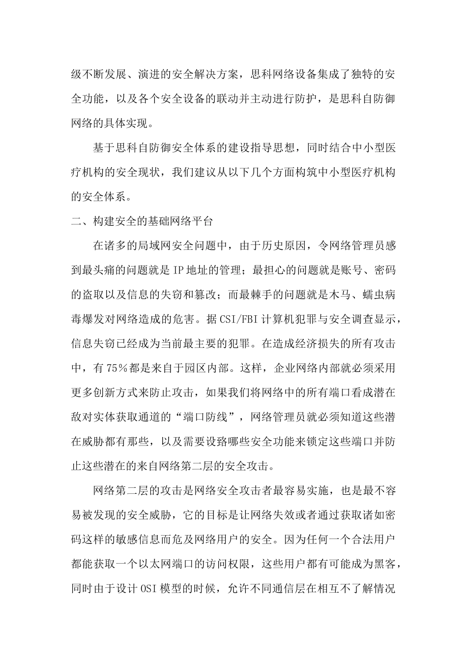 中小型医院网络安全保障解决方案_第2页
