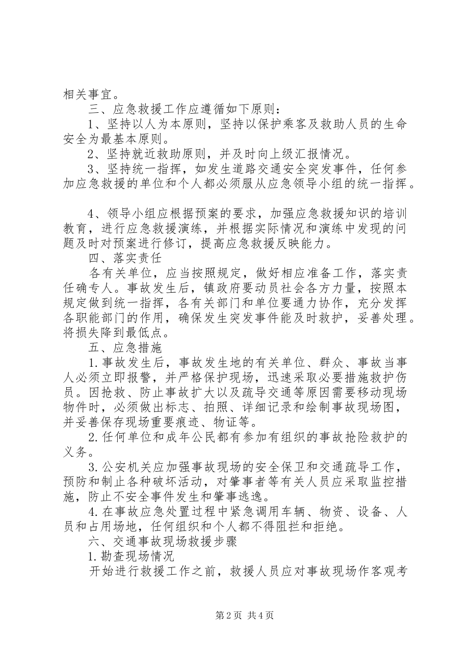 乡镇道路运输安全事故应急方案_第2页