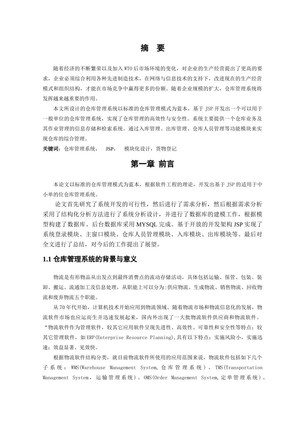 仓库管理系统第4版_第2页