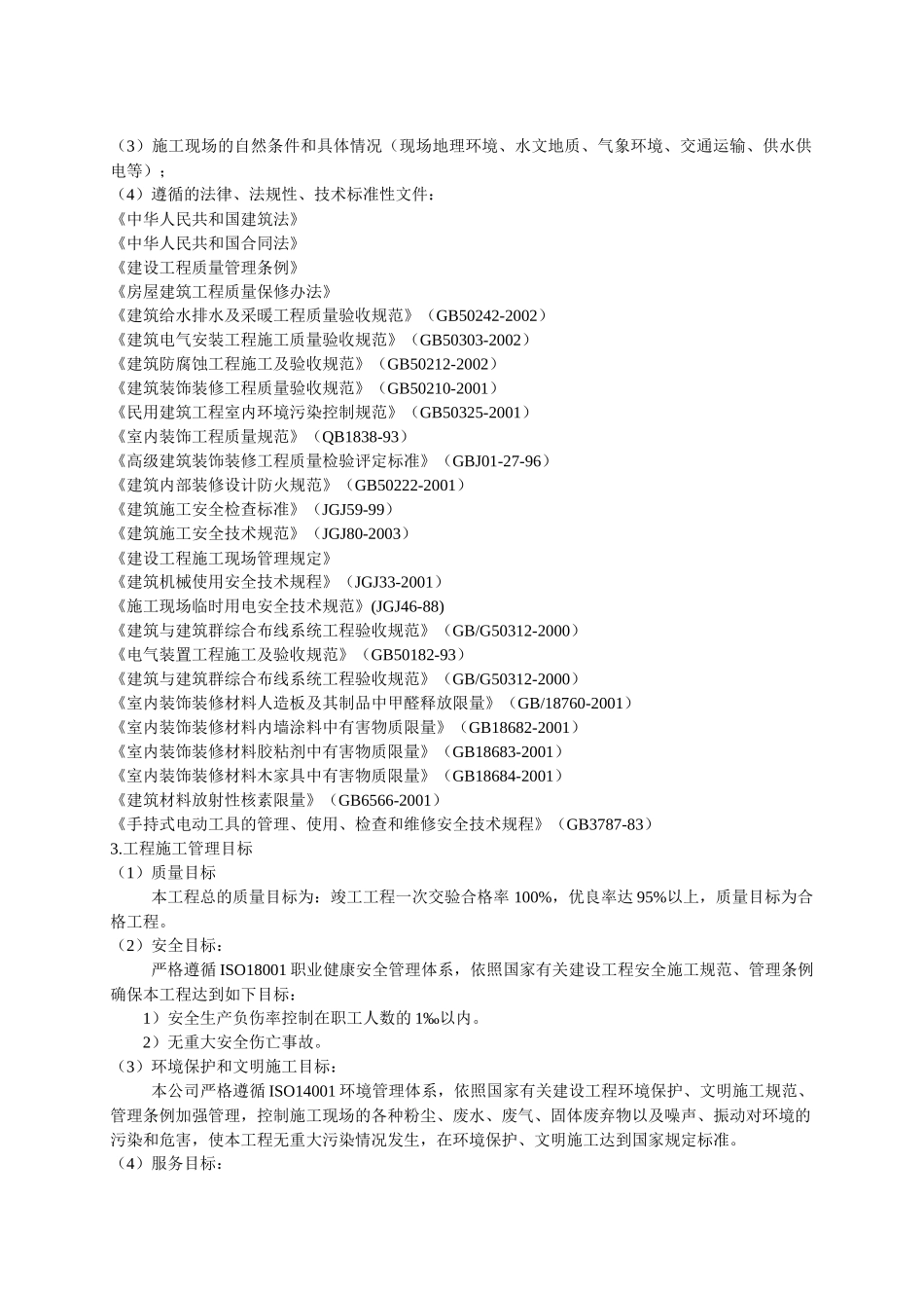 公馆S8楼精装工程技术标_第3页