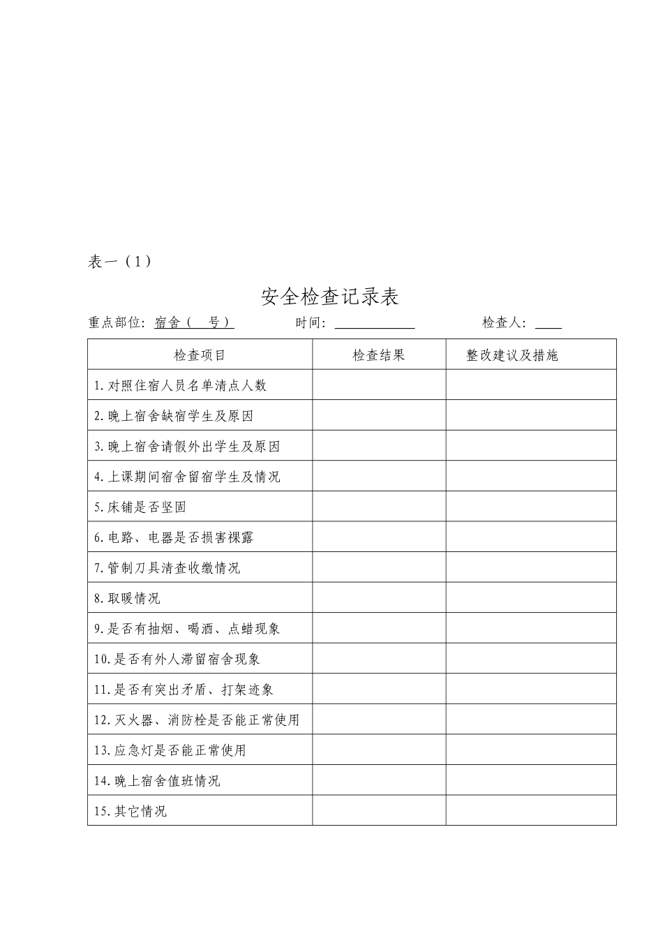 学校安全台账建立内容及要求_第3页
