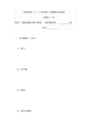 商品拍摄与修图方法_期中试卷