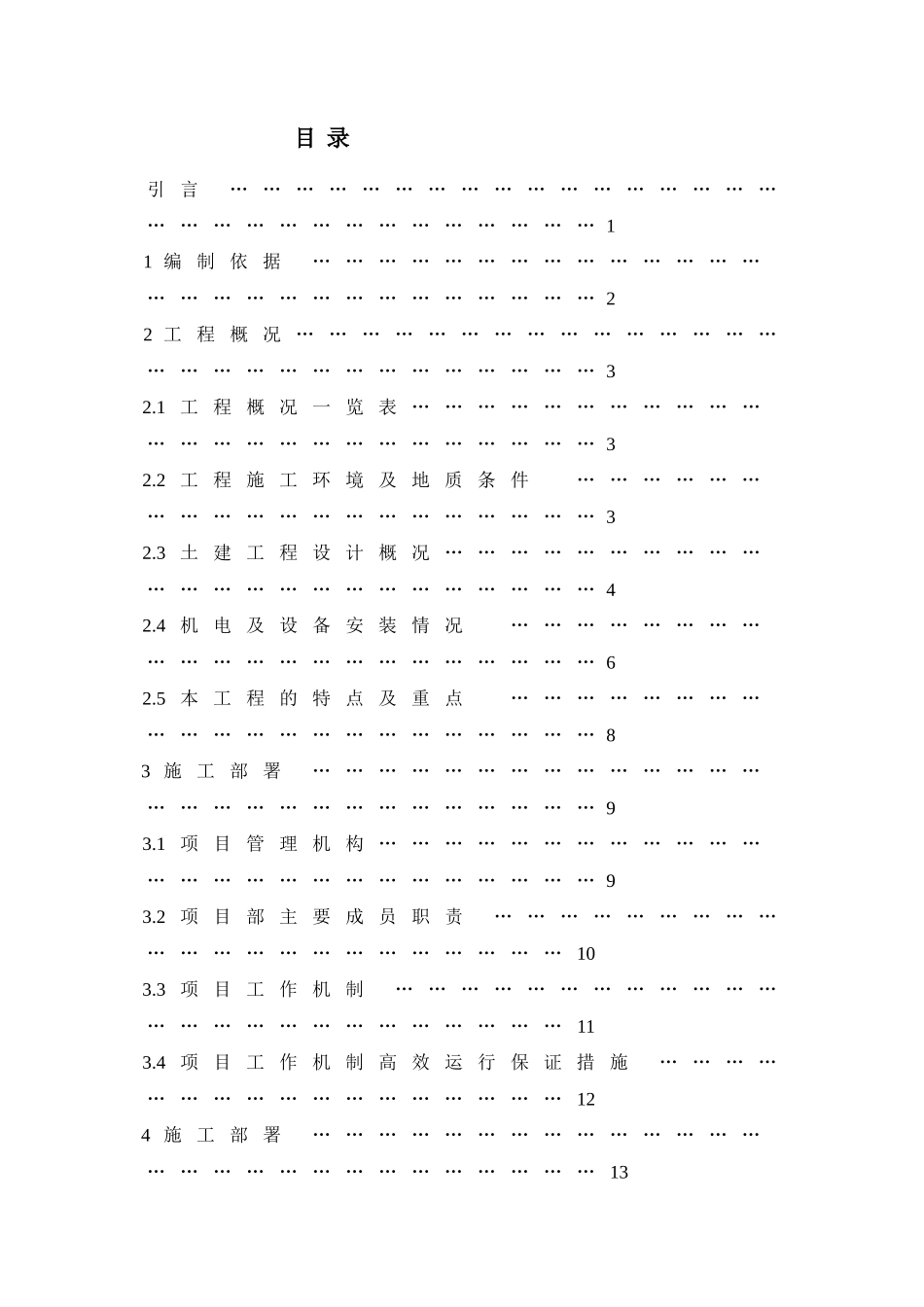 某环保设备厂厂房施工组织设计_第2页